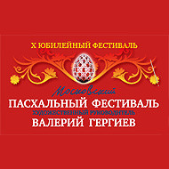 X Moscow Easter Festival. Artistic Director - Maestro Valery Gergiev (Concert) - 